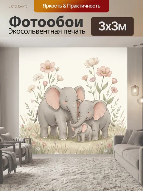 300 × 300 см · Экосольвентная печать