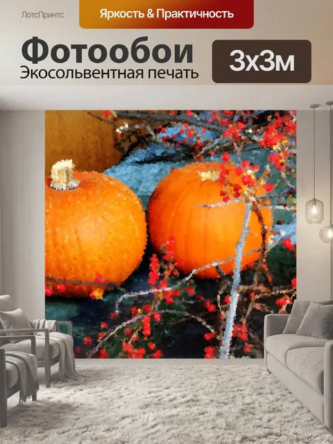 Фотообои Импрессионистская тыквенная композиция