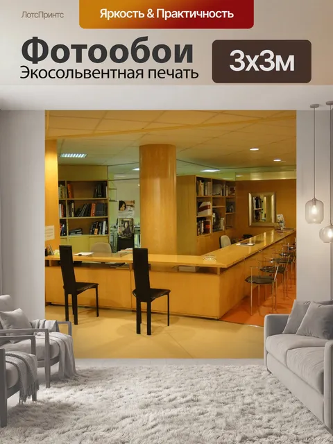 Фотообои Магазин