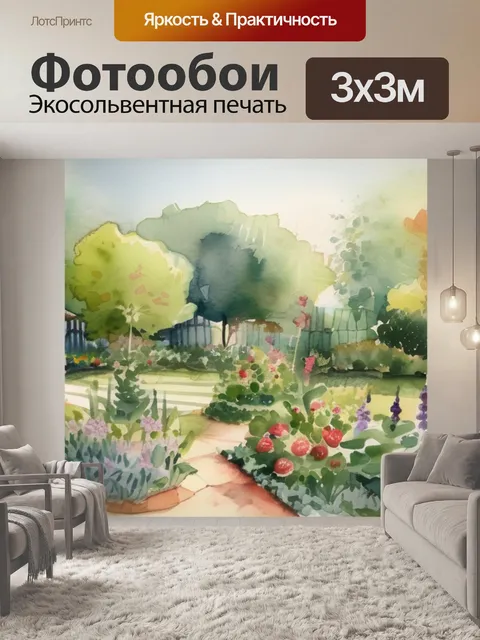 Фотообои старый сад