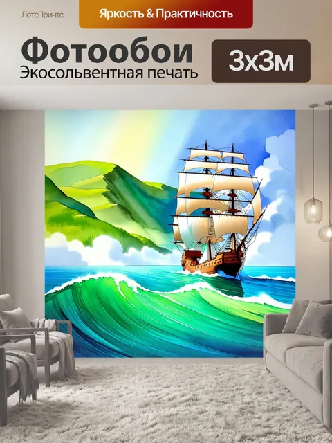 Фотообои оживленная сцена с парусником, бороздящим лазурные воды океана, окруженного яркими зелеными холмами