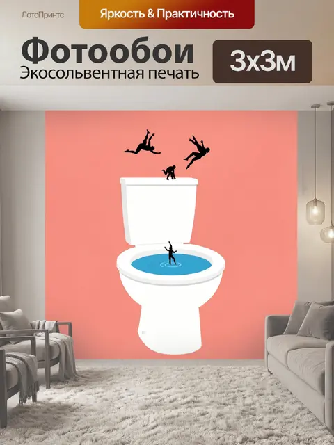300 × 300 см · Экосольвентная печать