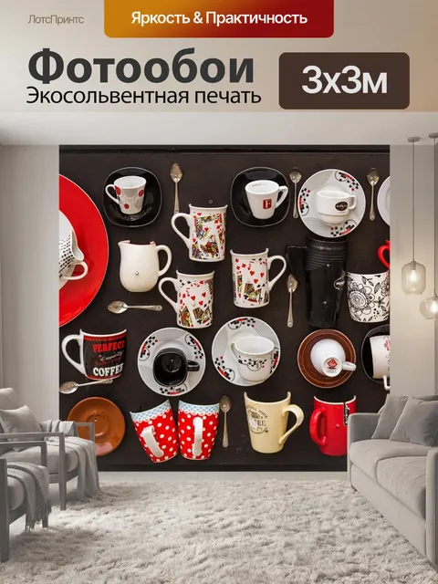 Фотообои Чашка