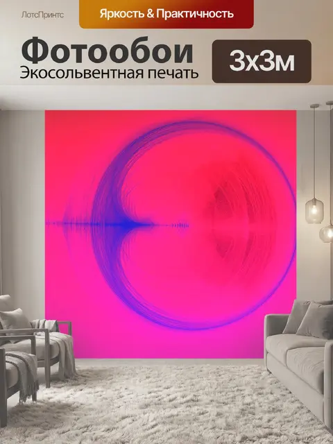 Фотообои Аннотация