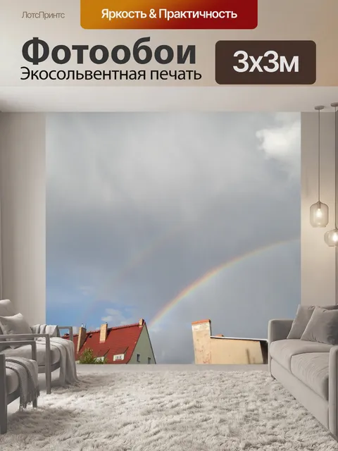 Фотообои Экран