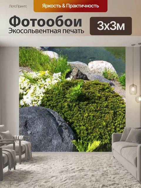 Фотообои Камень