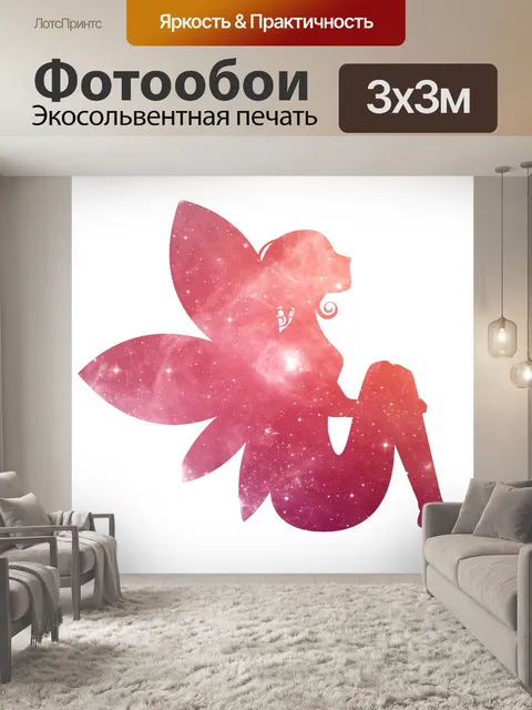 Фотообои Сказочный