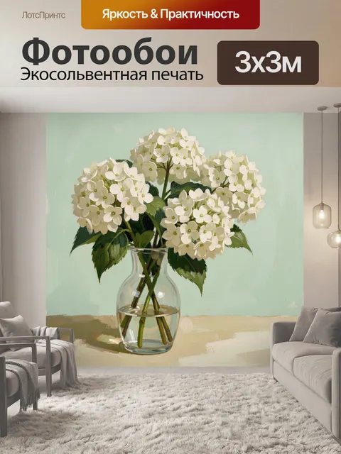 Фотообои Белые гортензии в вазе