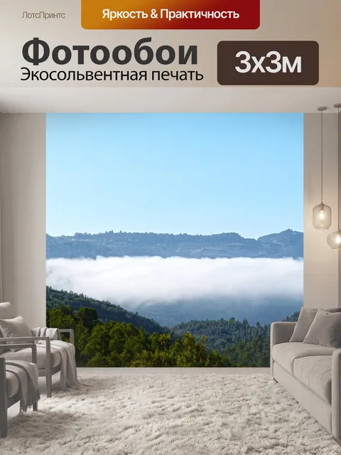 Фотообои Море тумана