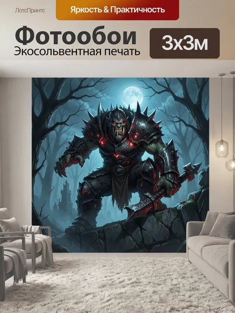 Фотообои Орк-воин в лунном лесу