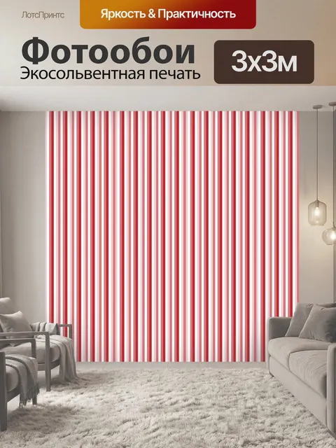 Фотообои Красные полосы фона