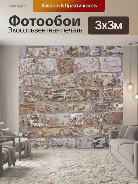 Фотообои Стена