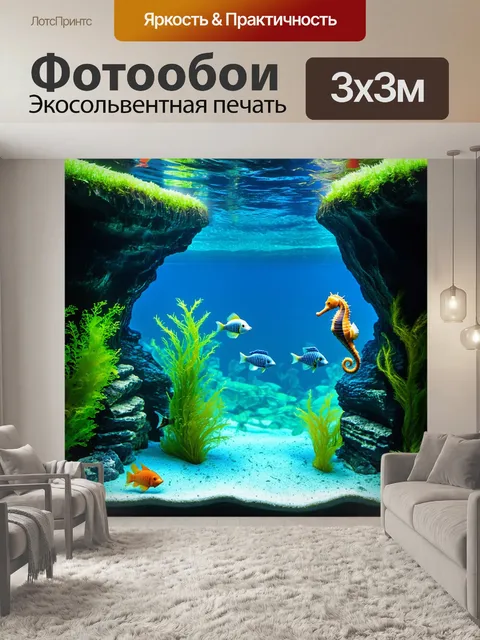 Фотообои аквариум с подводными пещерами и таинственными водорослями, создающими ощущение глубины и загадки