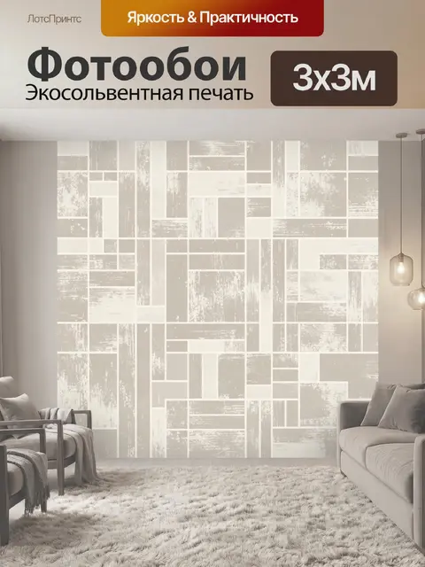 Фотообои Абстрактная мозаика из прямоугольников