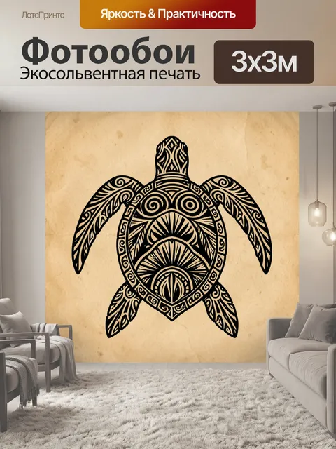 Фотообои Этническая морская черепаха