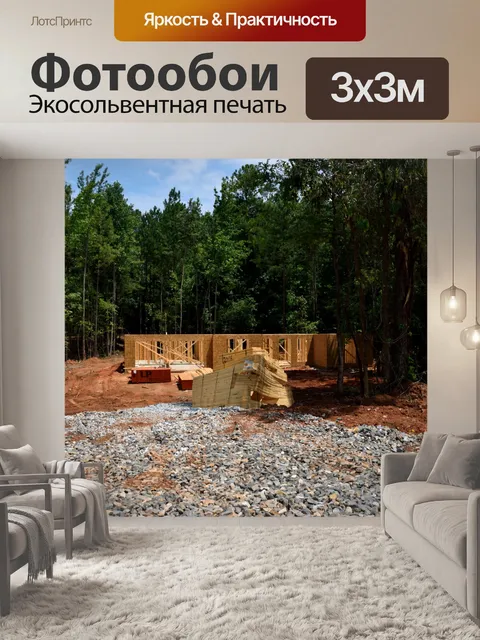 Фотообои Новое строительство дома