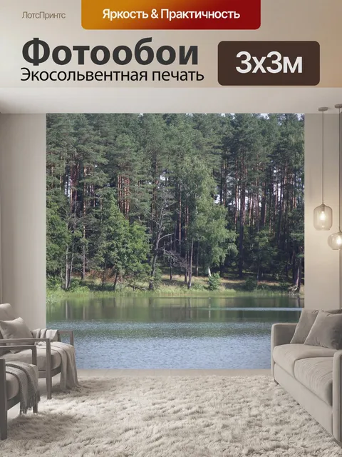 Фотообои Озеро