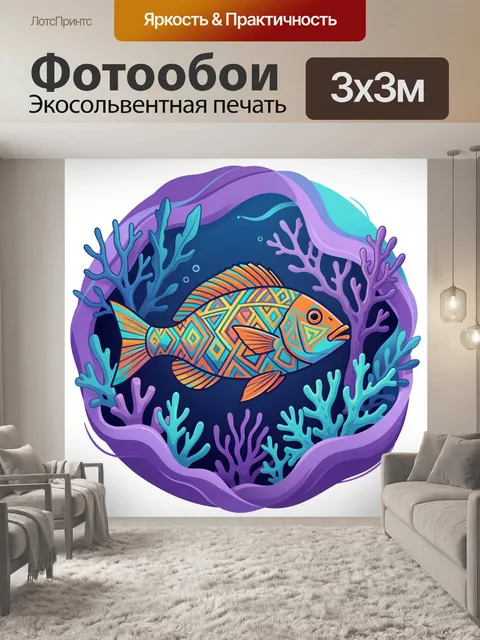 300 × 300 см · Экосольвентная печать
