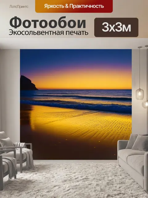 Фотообои ночной пляж с золотыми огнями
