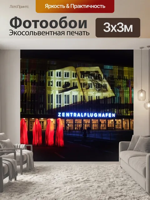 Фотообои Берлин