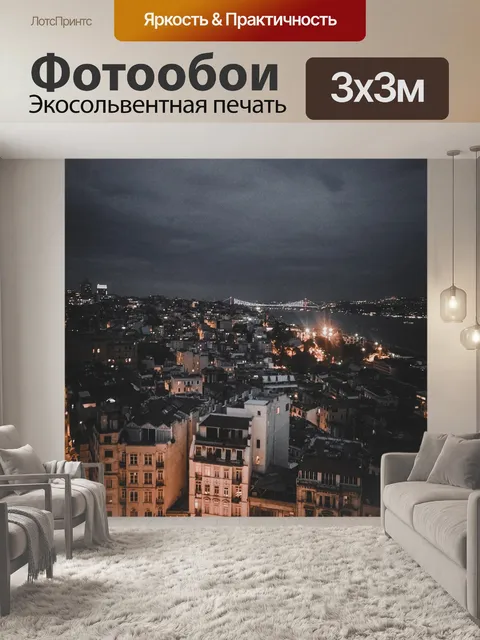 Фотообои Город