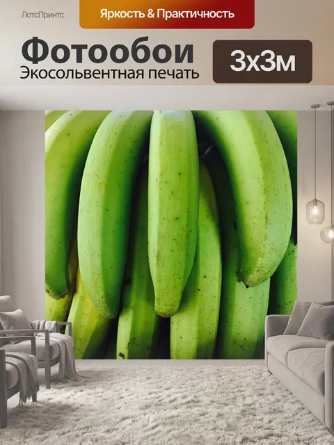 Фотообои Бананы