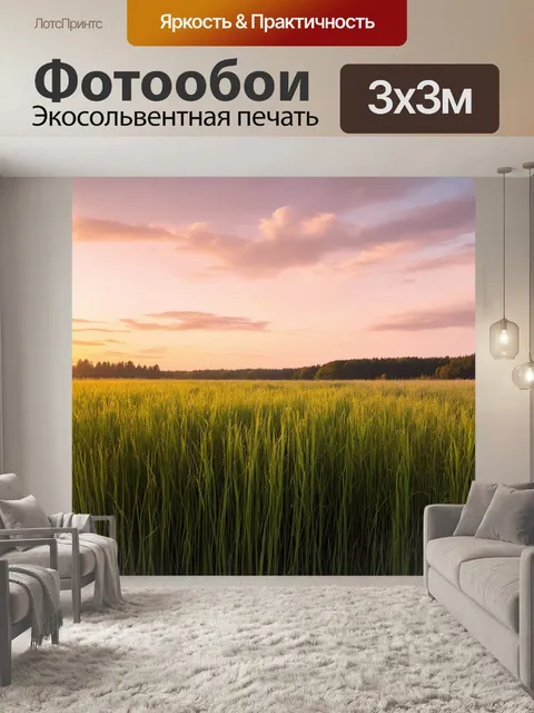 Фотообои поле высоких зелёных трав