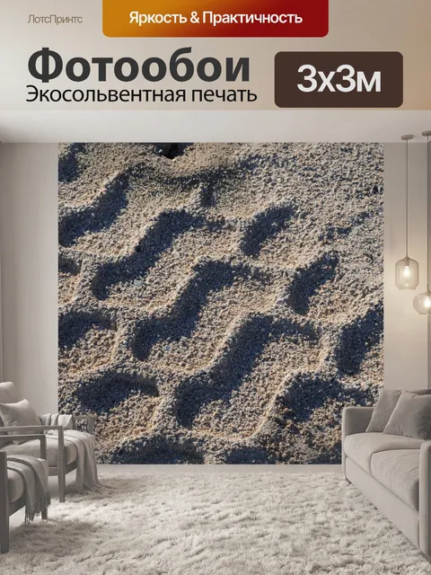 Фотообои Sandy следы шин Background