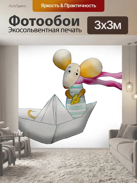 Фотообои забавная милая мышка