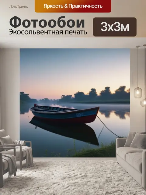 Фотообои лодка на тихой реке при рассвете
