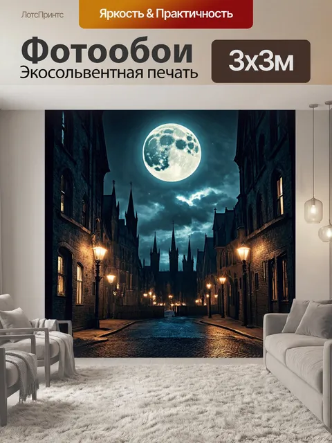 Фотообои космос в стиле готический, флуоресцентная луна над готическим городом, освещающая улицы с мрачной атмосферой
