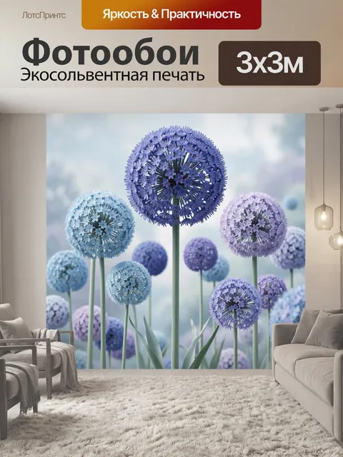 Фотообои Фантазийные цветочные шары