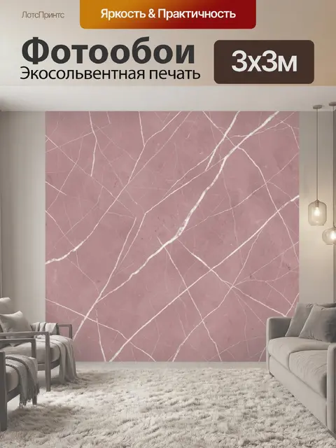 Фотообои Розовый мрамор с белыми прожилками