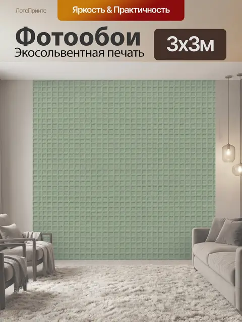 Фотообои Мелкая рельефная клетка шалфейного цвета