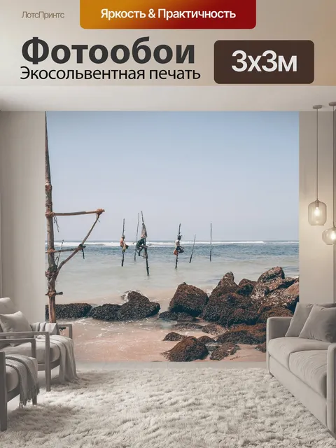Фотообои Beach