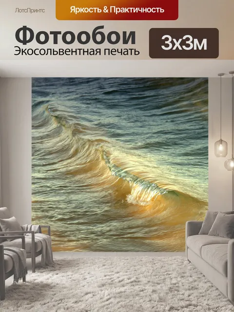 Фотообои Разбивая волны на закате