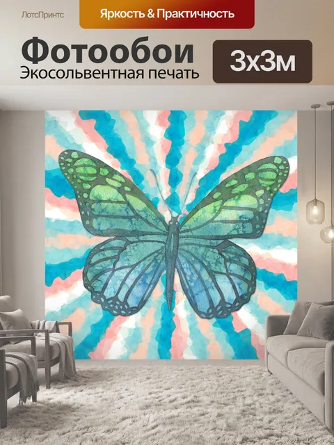 Фотообои Бабочка Иллюстрация