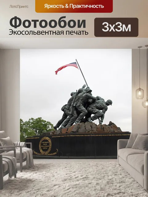 Фотообои Мемориал