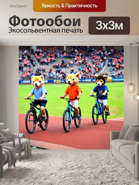 Фотообои животные на велосипеде, играют в спортивные игры на открытом стадионе с командной атмосферой и болельщиками
