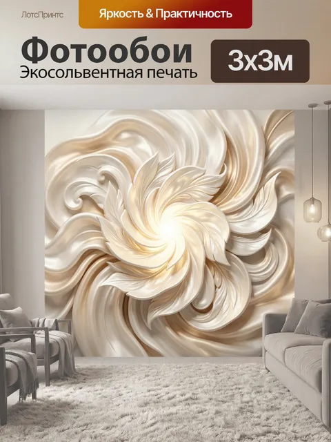 Фотообои Абстрактный перламутровый цветок