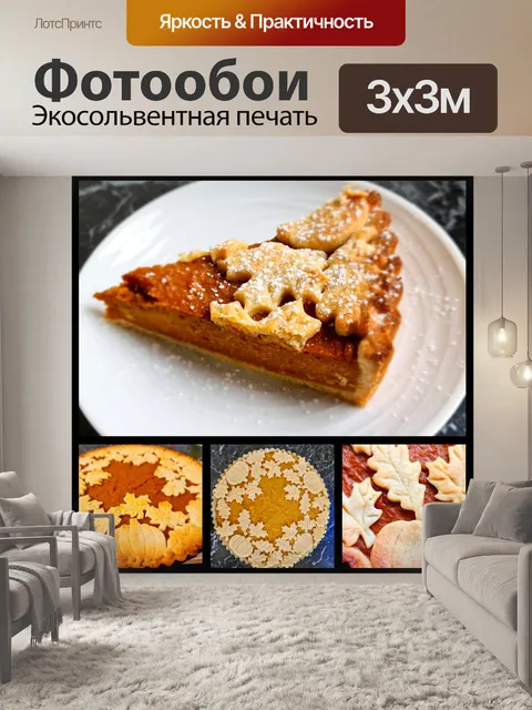 Фотообои Коллаж из тыквенного пирога