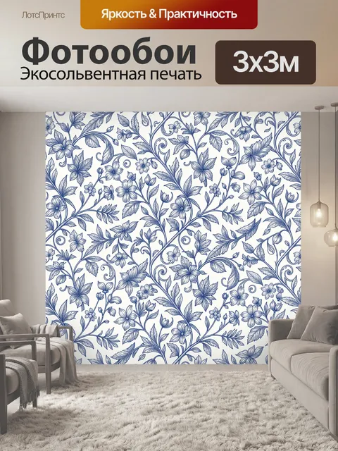 Фотообои Синие цветы и витиеватые завитки