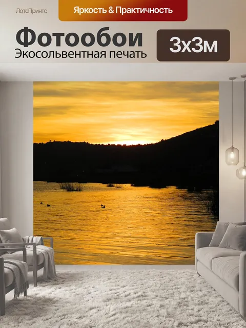 Фотообои Закат