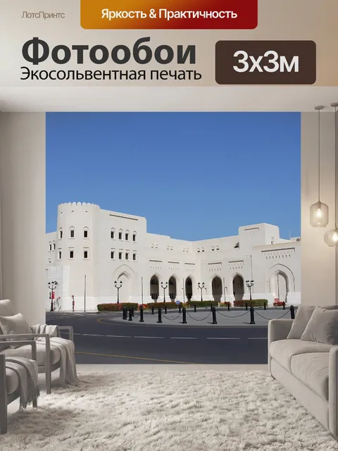 Фотообои Национальный музей