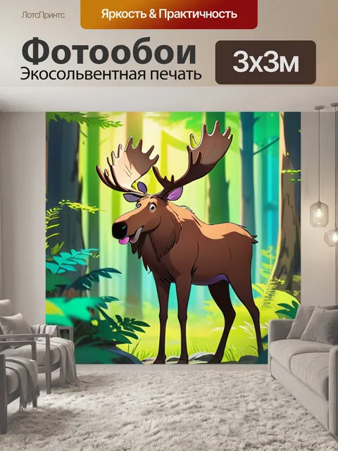 Фотообои лось в лесу