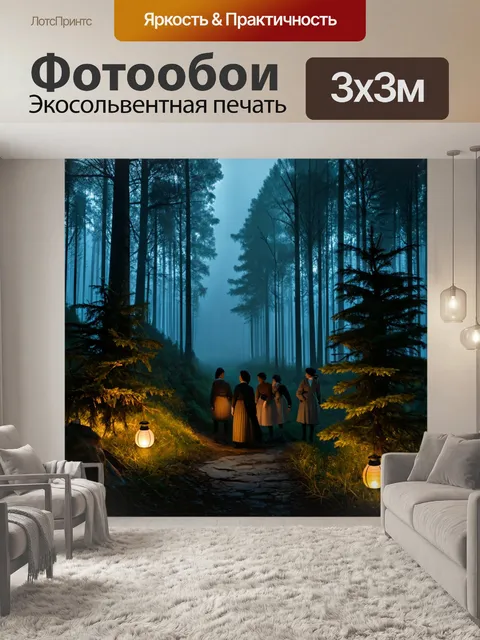 фотообои лес в стиле эдгар дега