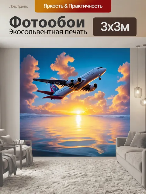 Фотообои пассажирский самолет на фоне заката, когда небо окрашивается удивительными оттенками синего и оранжевого
