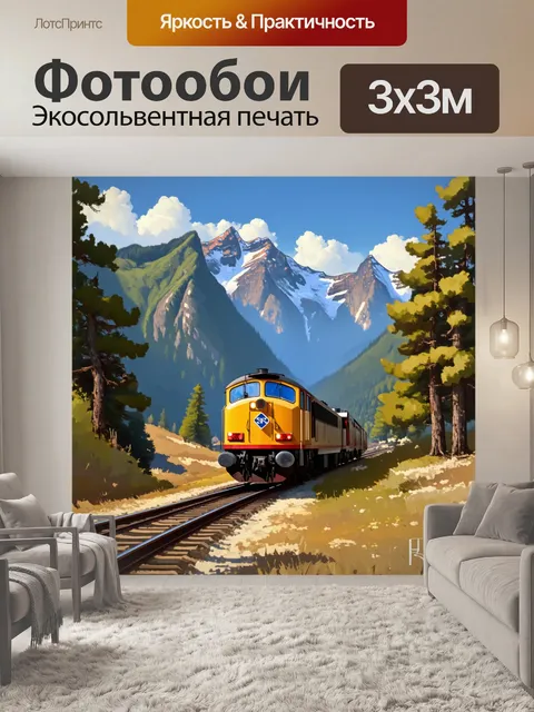 Фотообои поезд, медленно движущийся по старинным рельсам в окружении величественных гор, покрытых лесами
