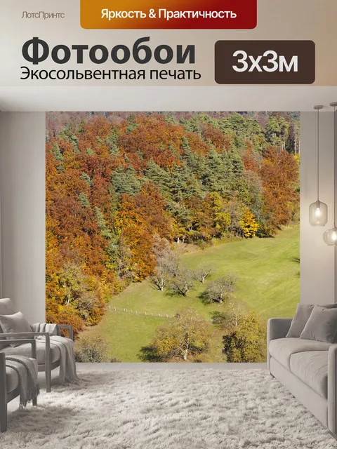 Фотообои Пейзаж