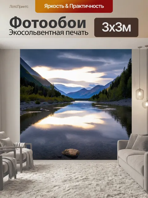 Фотообои утро с руслом реки, отражающей гори, где нежный свет преломляется в заоблачном небе
